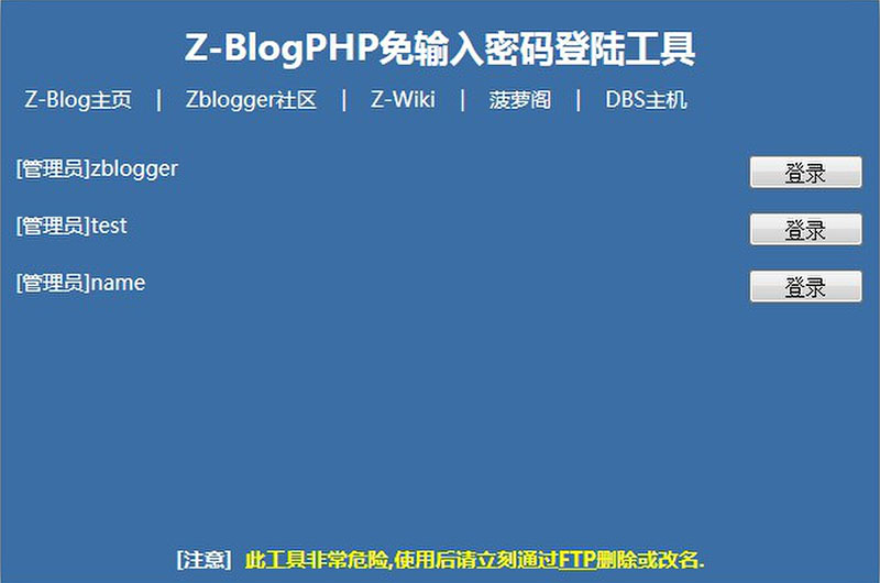ZblogPHP管理员密码忘记重置和找回方法